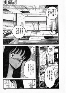 COMIC Lolipop 1985-10 Soukanjunbigou Aki - page 37