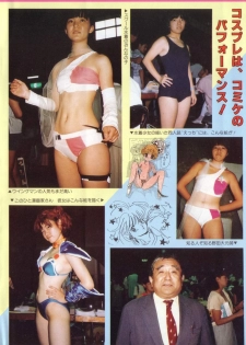 COMIC Lolipop 1985-10 Soukanjunbigou Aki - page 8