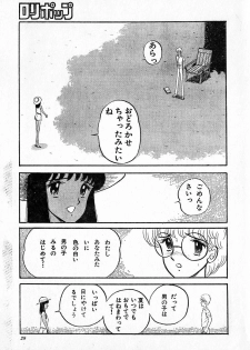 COMIC Lolipop 1985-10 Soukanjunbigou Aki - page 29