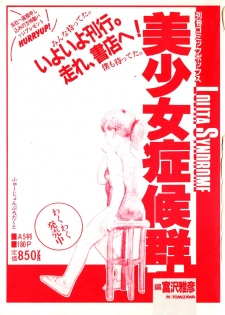 COMIC Lolipop 1985-10 Soukanjunbigou Aki - page 4