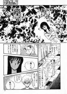 COMIC Lolipop 1985-10 Soukanjunbigou Aki - page 39