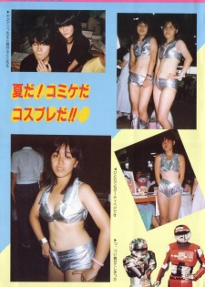 COMIC Lolipop 1985-10 Soukanjunbigou Aki - page 9