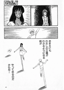 COMIC Lolipop 1985-10 Soukanjunbigou Aki - page 49