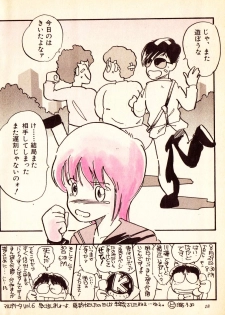 COMIC Lolipop 1985-10 Soukanjunbigou Aki - page 18