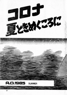 COMIC Lolipop 1985-10 Soukanjunbigou Aki - page 23