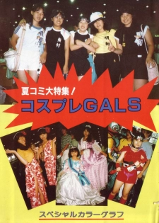 COMIC Lolipop 1985-10 Soukanjunbigou Aki - page 7