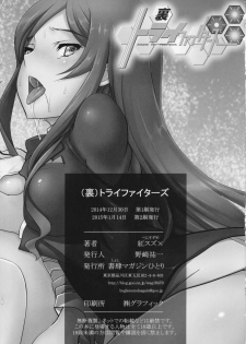 [Shoshi Magazine Hitori (Benisuzume)] (Ura) Try Fighters (Gundam Build Fighters Try) [2015-01-14] - page 24