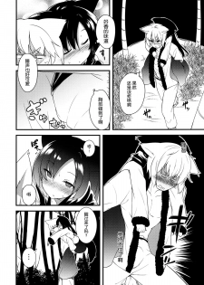 (Reitaisai 12) [Wasuraruru Tegami (Binsen)] Okurare Ookami (Touhou Project) [Chinese] [脸肿汉化组] - page 6