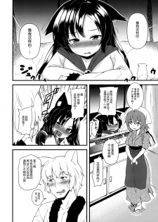 (Reitaisai 12) [Wasuraruru Tegami (Binsen)] Okurare Ookami (Touhou Project) [Chinese] [脸肿汉化组] - page 4