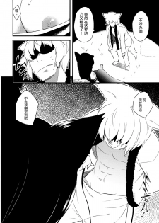 (Reitaisai 12) [Wasuraruru Tegami (Binsen)] Okurare Ookami (Touhou Project) [Chinese] [脸肿汉化组] - page 8