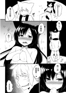 (Reitaisai 12) [Wasuraruru Tegami (Binsen)] Okurare Ookami (Touhou Project) [Chinese] [脸肿汉化组] - page 20