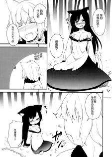 (Reitaisai 12) [Wasuraruru Tegami (Binsen)] Okurare Ookami (Touhou Project) [Chinese] [脸肿汉化组] - page 7