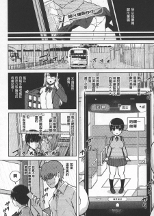 [Shioroku] SmaHo de ii nari Juujun Kanojo - Application Software of Sexual Arousal Smartphone | 用手機讓她言聽計從❤ 順從淫蕩女友 [Chinese] - page 50