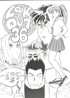 (C51) [ALPS (Various)] Look Out 36 (Various) - page 2