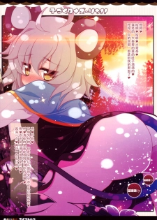 (Reitaisai SP2) [Aikotobako (Goriyaku)] Kozukuri Nazrin!! (Touhou Project) [Chinese] [CE家族社] - page 11