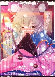 (Reitaisai SP2) [Aikotobako (Goriyaku)] Kozukuri Nazrin!! (Touhou Project) [Chinese] [CE家族社] - page 13