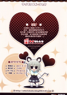 (Reitaisai SP2) [Aikotobako (Goriyaku)] Kozukuri Nazrin!! (Touhou Project) [Chinese] [CE家族社] - page 16