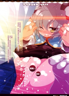 (Reitaisai SP2) [Aikotobako (Goriyaku)] Kozukuri Nazrin!! (Touhou Project) [Chinese] [CE家族社] - page 12