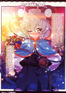 (Reitaisai SP2) [Aikotobako (Goriyaku)] Kozukuri Nazrin!! (Touhou Project) [Chinese] [CE家族社] - page 3