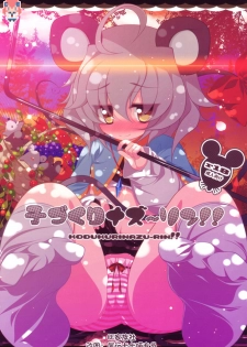 (Reitaisai SP2) [Aikotobako (Goriyaku)] Kozukuri Nazrin!! (Touhou Project) [Chinese] [CE家族社] - page 1