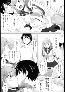 [Sakai Hamachi] SaSex - page 17