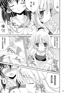 (COMIC1☆4) [DreamProject (Yumeno Shiya)] Touhou Yumemonogatari San (Touhou Project) [Chinese] [CE家族社] - page 5