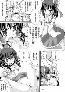 (COMIC1☆4) [DreamProject (Yumeno Shiya)] Touhou Yumemonogatari San (Touhou Project) [Chinese] [CE家族社] - page 7