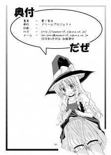 (COMIC1☆4) [DreamProject (Yumeno Shiya)] Touhou Yumemonogatari San (Touhou Project) [Chinese] [CE家族社] - page 18