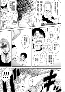[Quzilax] One Piece [Chinese] [final個人漢化] - page 19