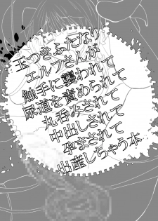 [Seppuku] Tamatsuki Futanari Elf-san ga Shokushu ni Osowarete Nyoudou o Semerarete Marunomi Sarete Nakadashi Sarete Haramasarete Shussan Shichau Hon - page 2