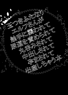 [Seppuku] Tamatsuki Futanari Elf-san ga Shokushu ni Osowarete Nyoudou o Semerarete Marunomi Sarete Nakadashi Sarete Haramasarete Shussan Shichau Hon - page 40