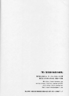 (C87) [Nanairo Koubou (Martan)] Saginomiya Senpai no Himitsu Chijou - page 21