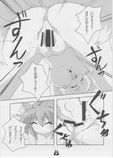 (C81) [Gurumedou (L-Road)] Neko milk (Touhou Project) - page 14