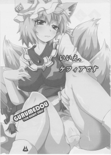 (C81) [Gurumedou (L-Road)] Neko milk (Touhou Project) - page 2