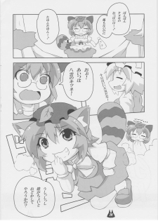 (C81) [Gurumedou (L-Road)] Neko milk (Touhou Project) - page 19