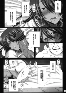 (C80) [Kikuya (Kimura Naoki)] Kanu Juurin (Ikkitousen) [Chinese] [黑条汉化] - page 26