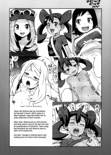 (COMIC1☆8) [Funi Funi Lab (Tamagoro)] Chibikko Bitch XY 2 (Pokémon) [English] =LWB= [Decensored] - page 3