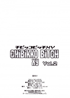 (COMIC1☆8) [Funi Funi Lab (Tamagoro)] Chibikko Bitch XY 2 (Pokémon) [English] =LWB= [Decensored] - page 25