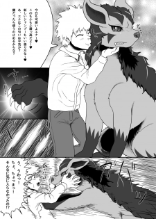 [Goto-Beido] Guraena Kikoumono (Pokémon) - page 1