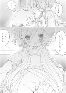 [we53] Yukari-chan to Asobou (VOCALOID) - page 14