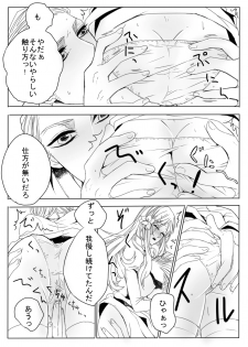 [Midorikawa Pest] Dosai Kyouiku (Axis Powers Hetalia) - page 29