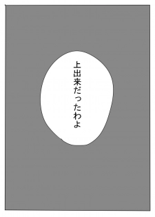 [Midorikawa Pest] Dosai Kyouiku (Axis Powers Hetalia) - page 25