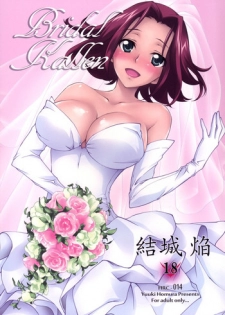 [Homura's R Comics (Yuuki Homura)] Bridal Kallen (Code Geass) [Digital]