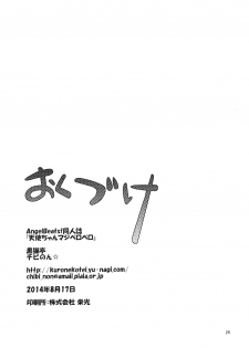 [Kuronekotei (Chibinon*)] Tenshi-chan Majiperopero (Angel Beats!) [Digital] - page 25