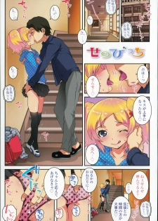 [mdo-h] Loli-Cha Love - page 4