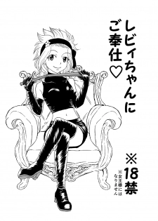[Cashew] GajeeLevy Manga - Levy-chan ni Gohoushi (Fairy Tail) - page 1