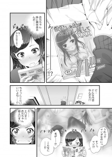 [Ooi Sakae, Akahige] Imouto to Honbangokko~Oshibai no daihon wa ... Ore no erohon!? (1) - page 4