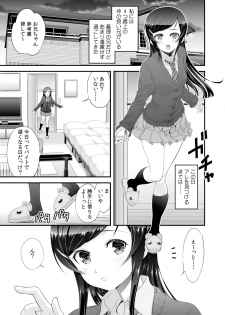 [Ooi Sakae, Akahige] Imouto to Honbangokko~Oshibai no daihon wa ... Ore no erohon!? (1) - page 3