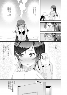 [Ooi Sakae, Akahige] Imouto to Honbangokko~Oshibai no daihon wa ... Ore no erohon!? (1) - page 9