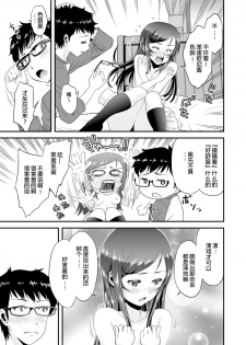 [Ooi Sakae, Akahige] Imouto to Honbangokko~Oshibai no daihon wa ... Ore no erohon!? (1) [Chinese] [CE家族社] - page 21